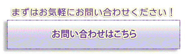 お問い合わせはこちら